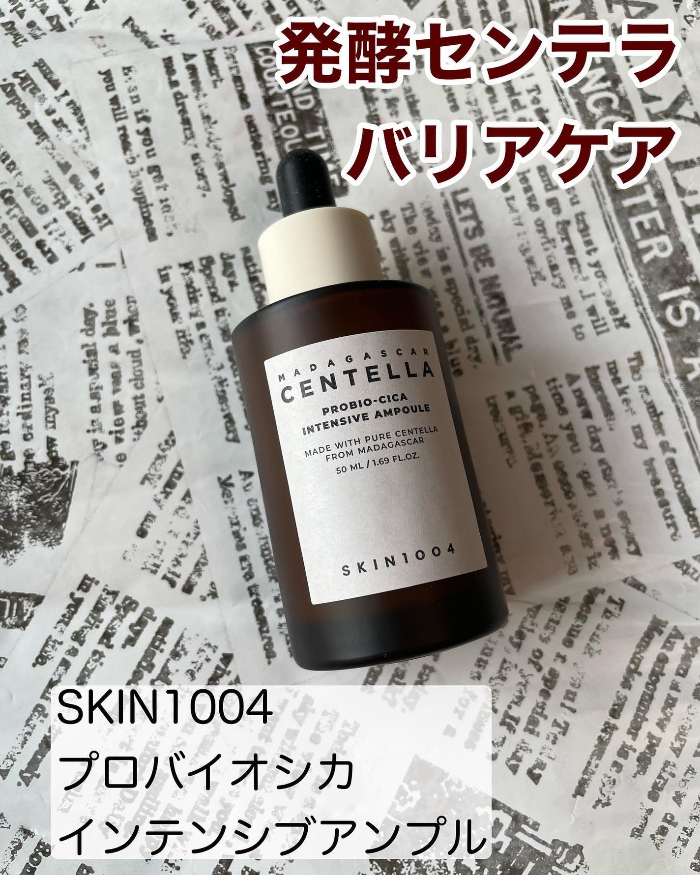 プロバイオシカ インテンシブ アンプル/SKIN1004/美容液を使ったクチコミ(1枚目)