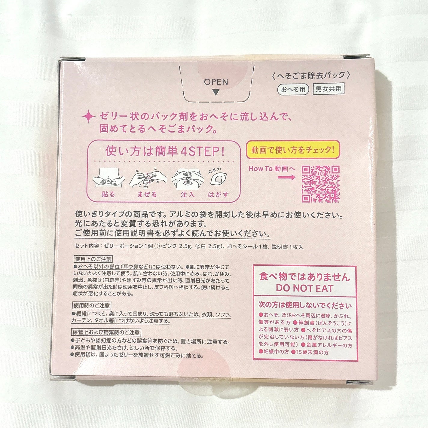 SPOT JELLY(スポッ!とジェリー)へそごまパック/花王/その他スキンケアを使ったクチコミ(5枚目)