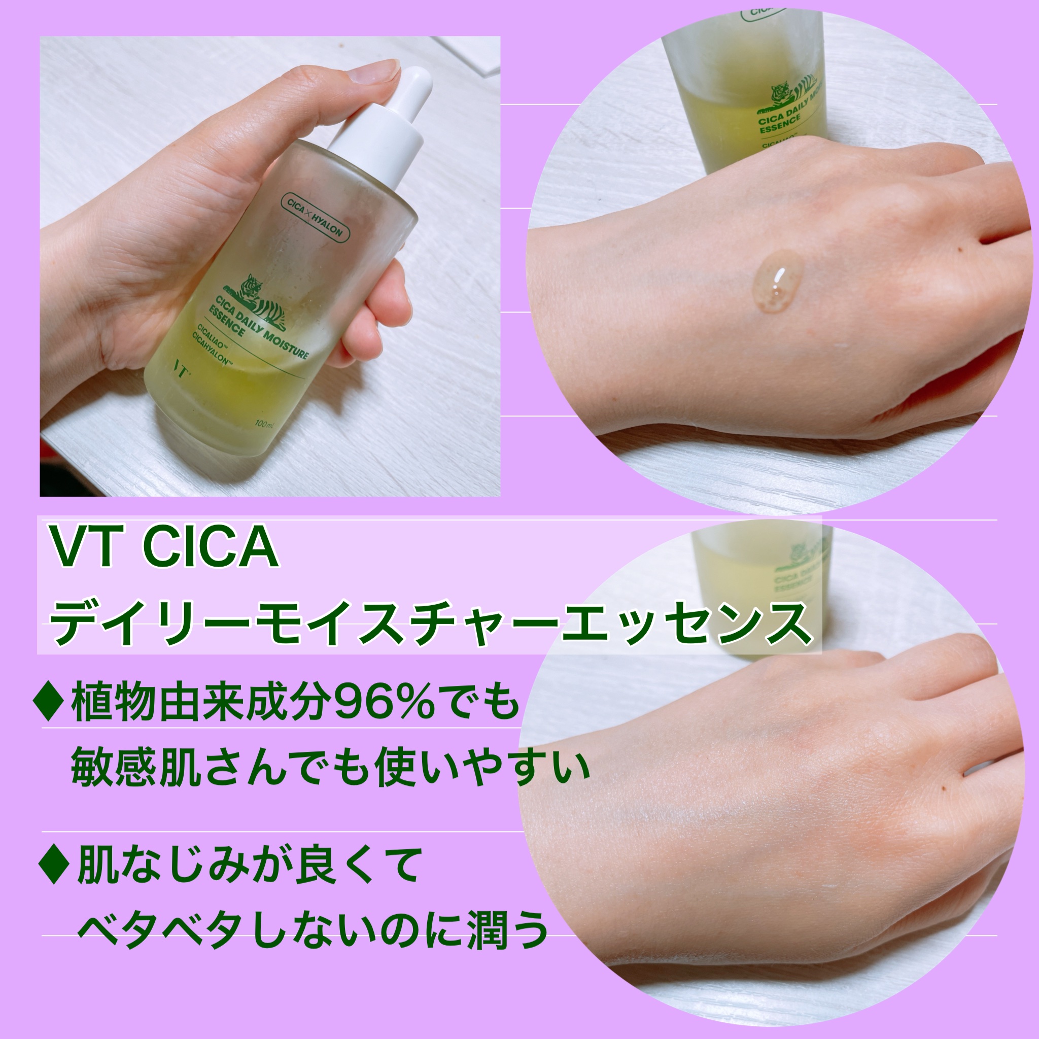 CICA デイリーモイスチャーエッセンス/VT/美容液を使ったクチコミ（2枚目）