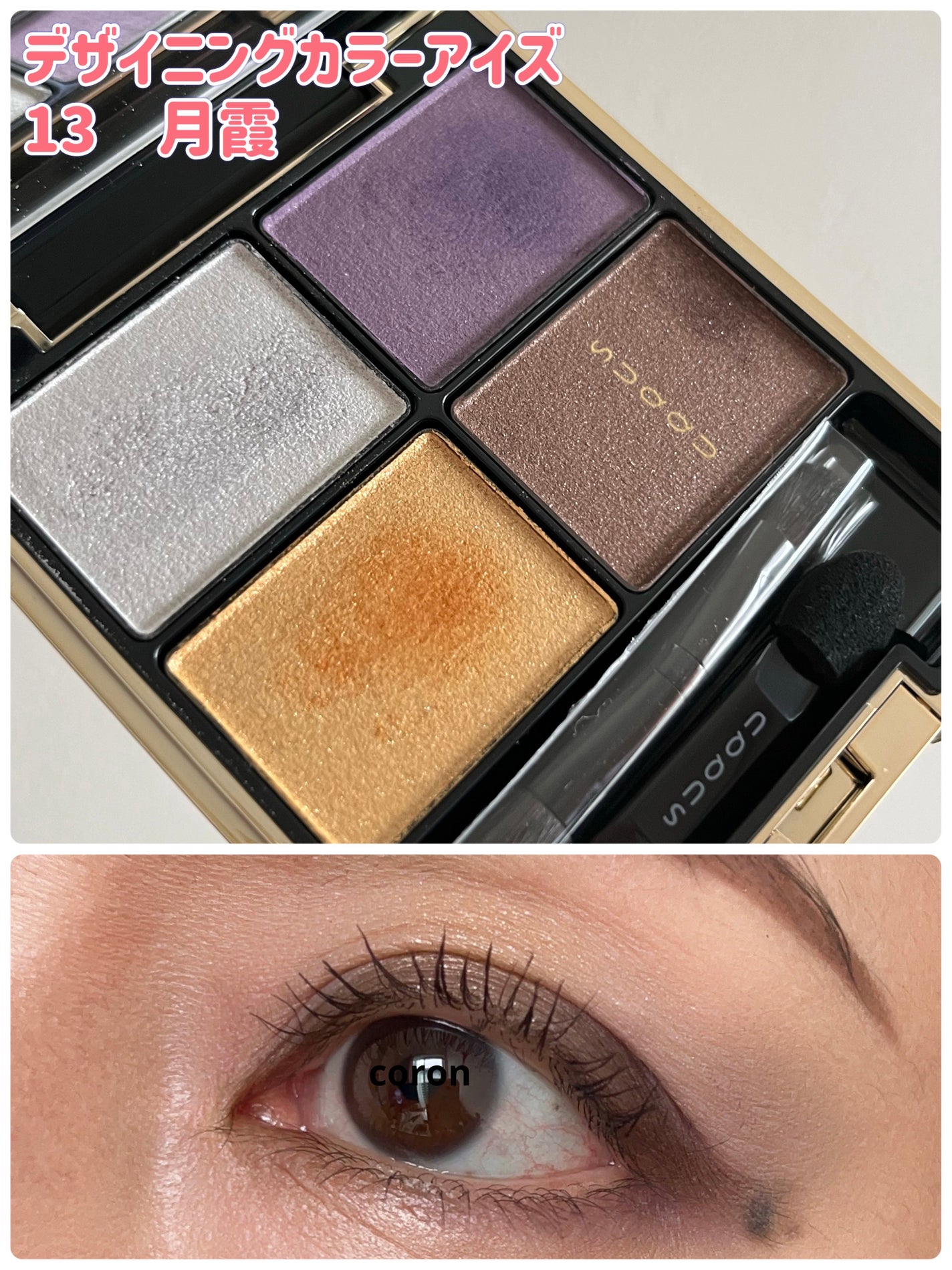 デザイニング カラー アイズ/SUQQU/アイシャドウパレットを使ったクチコミ(1枚目)