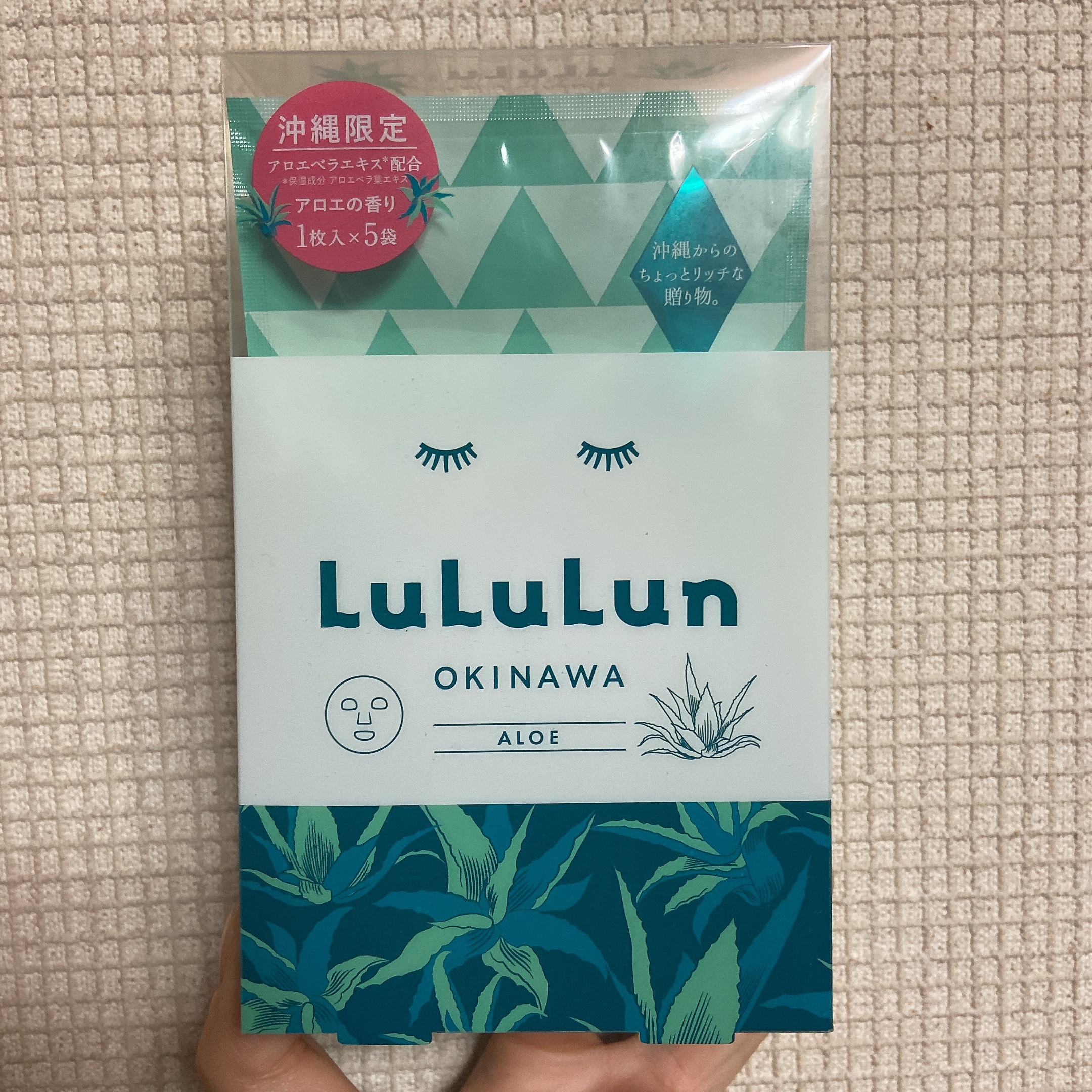 沖縄ルルルン(アロエの香り)/ルルルン/シートマスク・パックを使ったクチコミ（1枚目）
