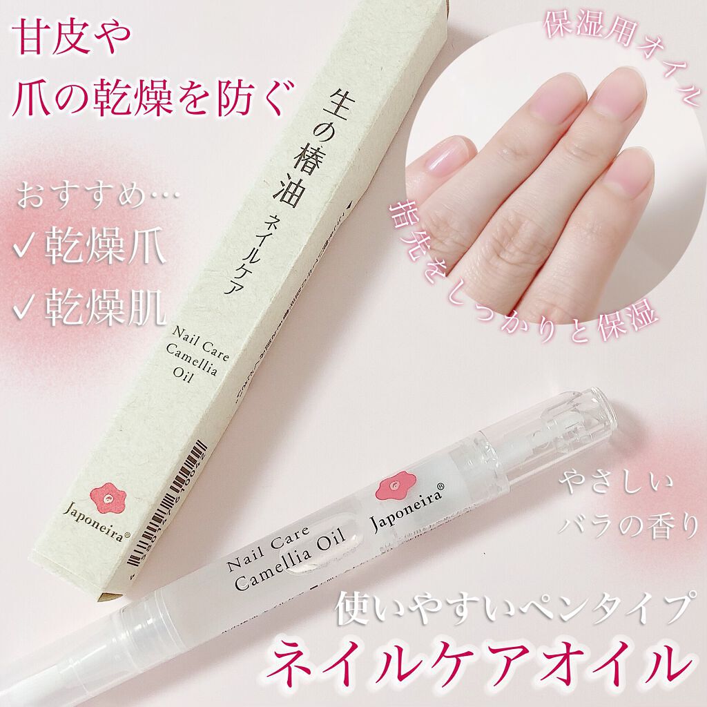生の椿油 ネイルケア/Japoneira/ネイルオイル・トリートメントを使ったクチコミ（1枚目）