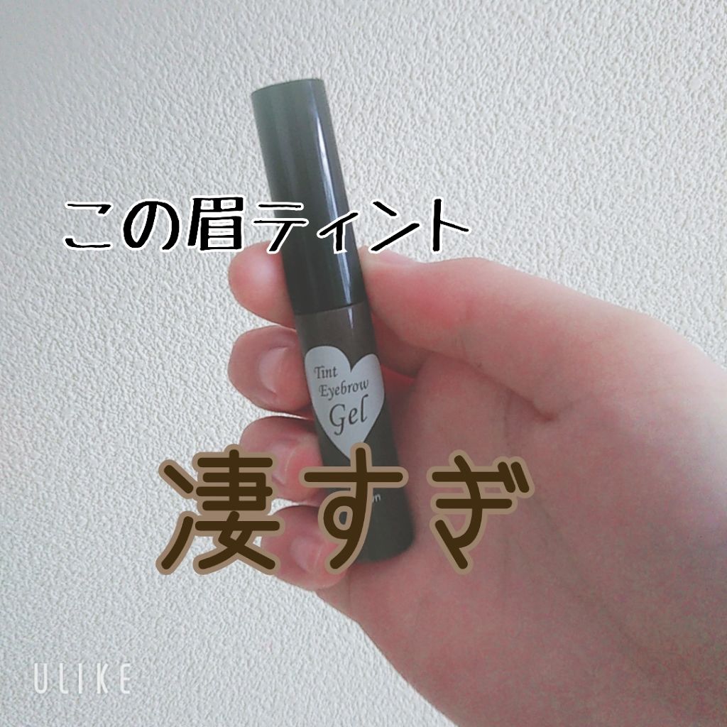 眉ティントジェル/DAISO/眉ティントを使ったクチコミ（1枚目）