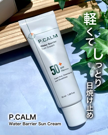 ウォーターバリアサンスクリーン/P.CALM/日焼け止めクリームを使ったクチコミ(1枚目)