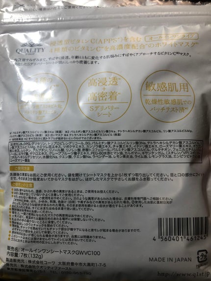 クオリティ グランホワイトVC100/クオリティファースト/シートマスク・パックを使ったクチコミ(2枚目)