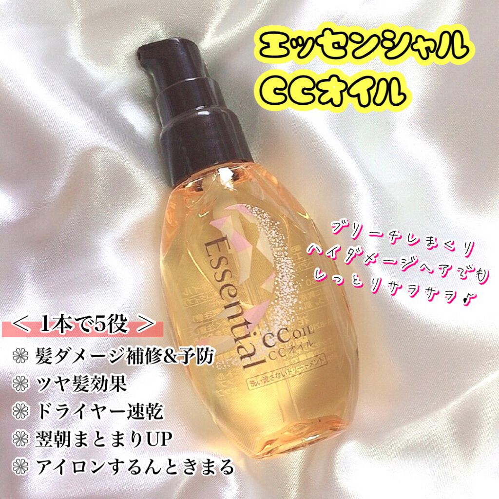 CCオイル/エッセンシャル/ヘアオイルを使ったクチコミ（1枚目）