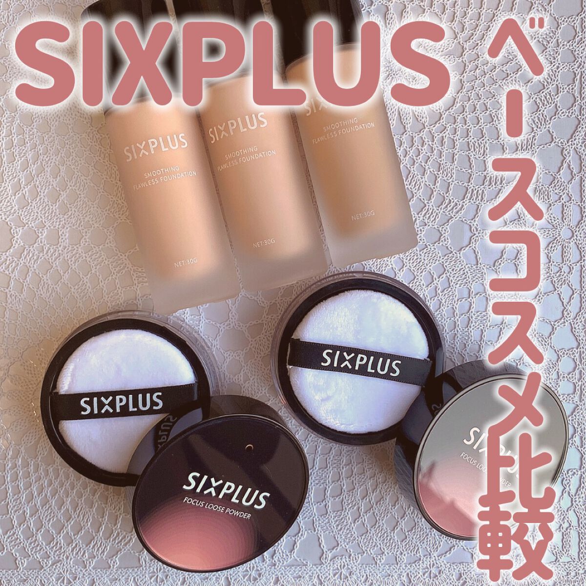 SIXPLUS スムージング フローレス リキッドファンデーション #N03/SIXPLUS/リキッドファンデーションを使ったクチコミ（1枚目）