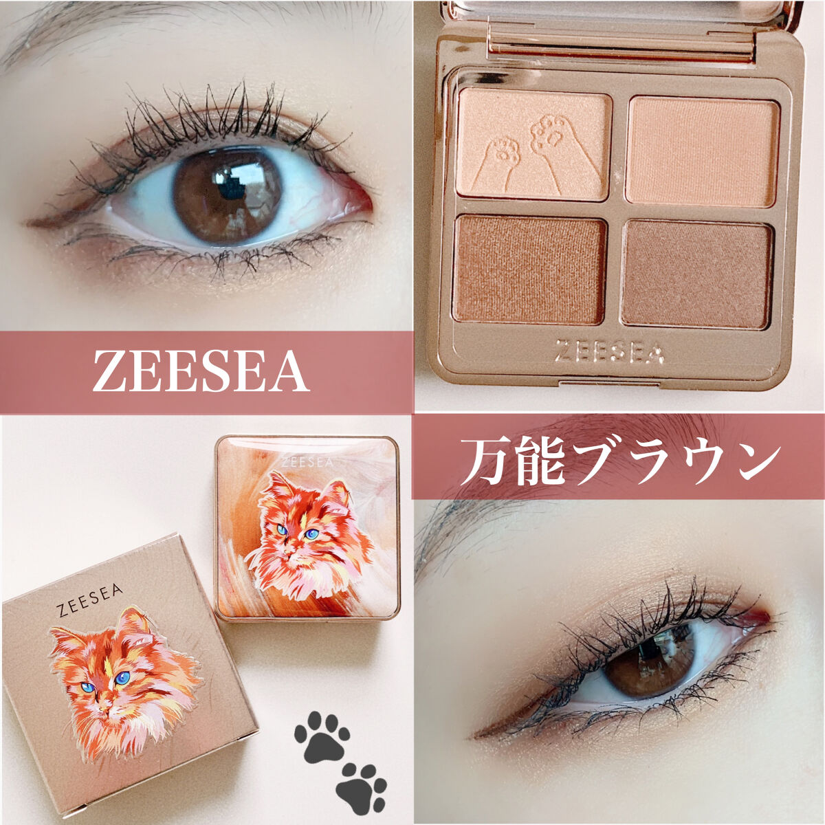 アニマルアイシャドウ(4シェード) 06 平凡な愛/ZEESEA/アイシャドウパレットを使ったクチコミ（1枚目）