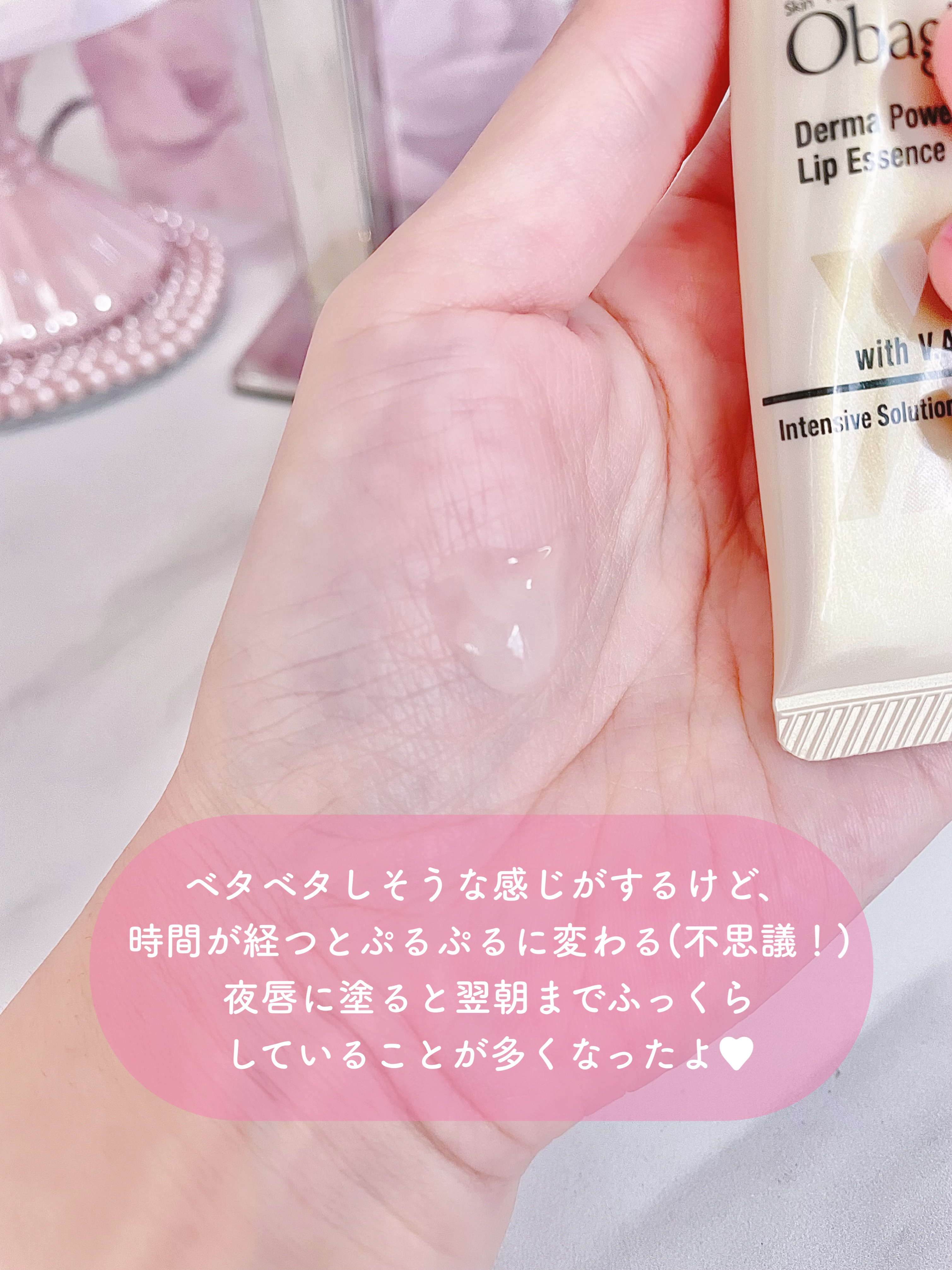 ダーマパワーX リップエッセンス/オバジ/リップ美容液を使ったクチコミ（3枚目）