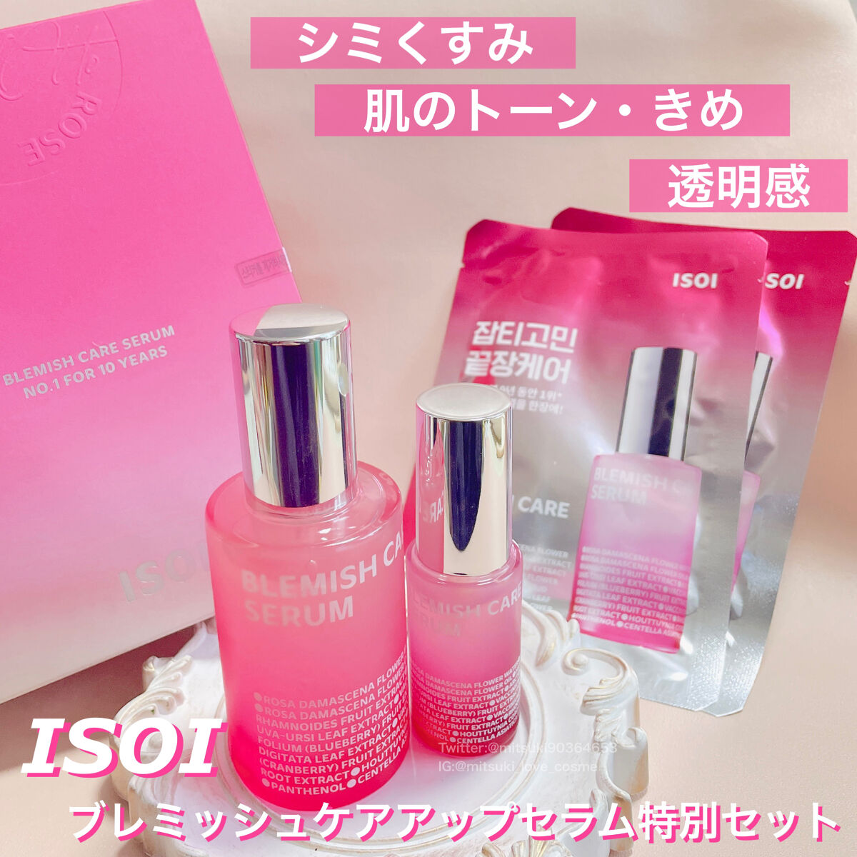 ブレミッシュケアアップ セラム/ISOI/美容液を使ったクチコミ（1枚目）