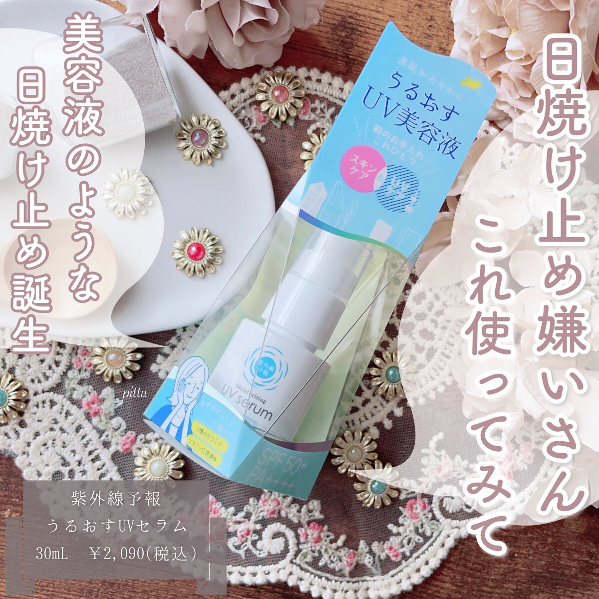 うるおす UV セラム M/紫外線予報/日焼け止めミルクを使ったクチコミ(1枚目)