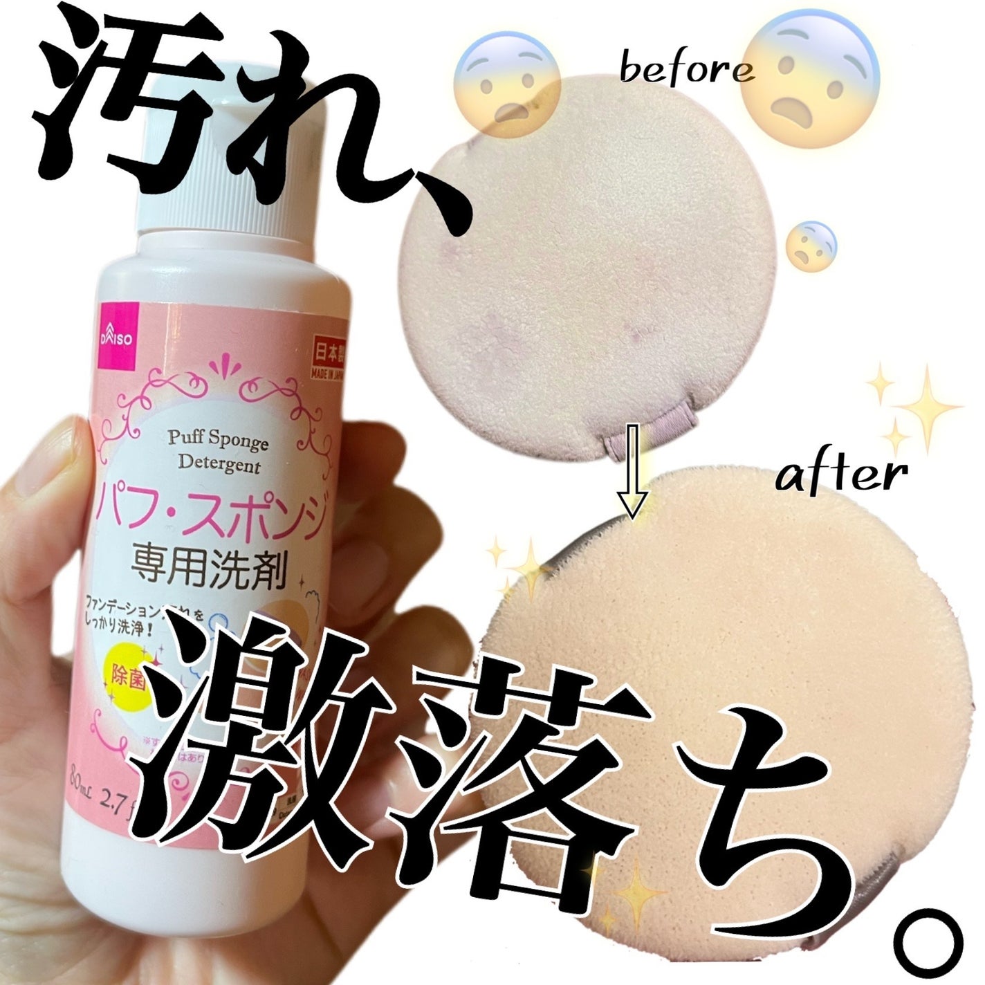 パフ・スポンジ専用洗剤/DAISO/その他化粧小物を使ったクチコミ(1枚目)