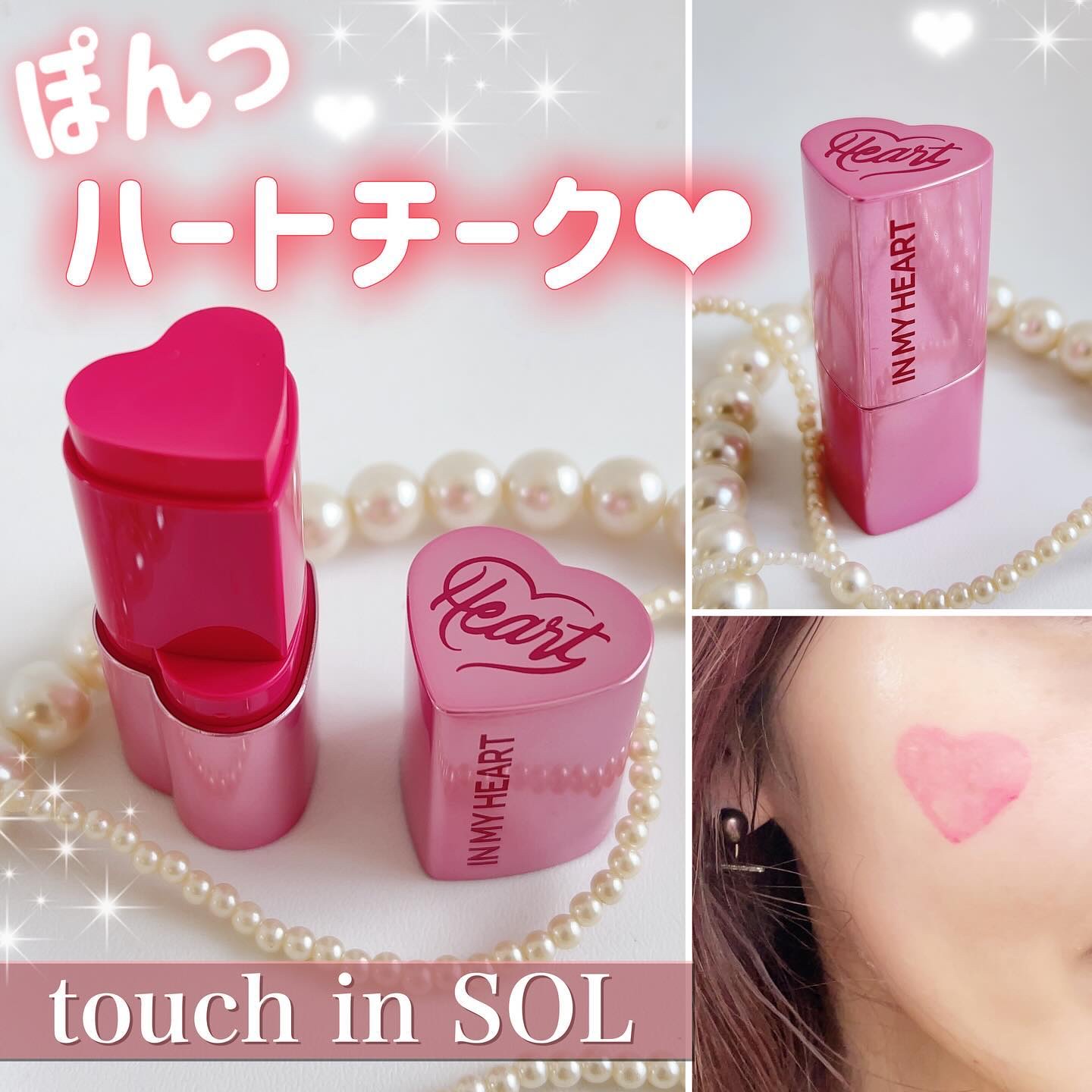 タッチインソール チークブラッシャー/touch in SOL /ジェル・クリームチークを使ったクチコミ（1枚目）
