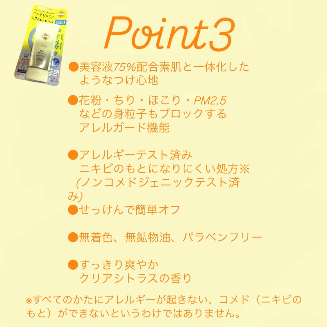 サンカットR マルチビタミンUV エッセンス/サンカット®/日焼け止めクリームを使ったクチコミ(4枚目)