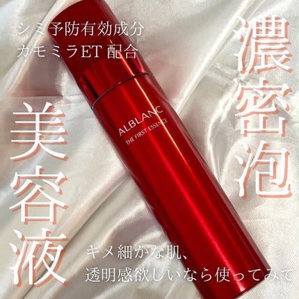 ザ ファーストエッセンス/ALBLANC/美容液を使ったクチコミ(1枚目)