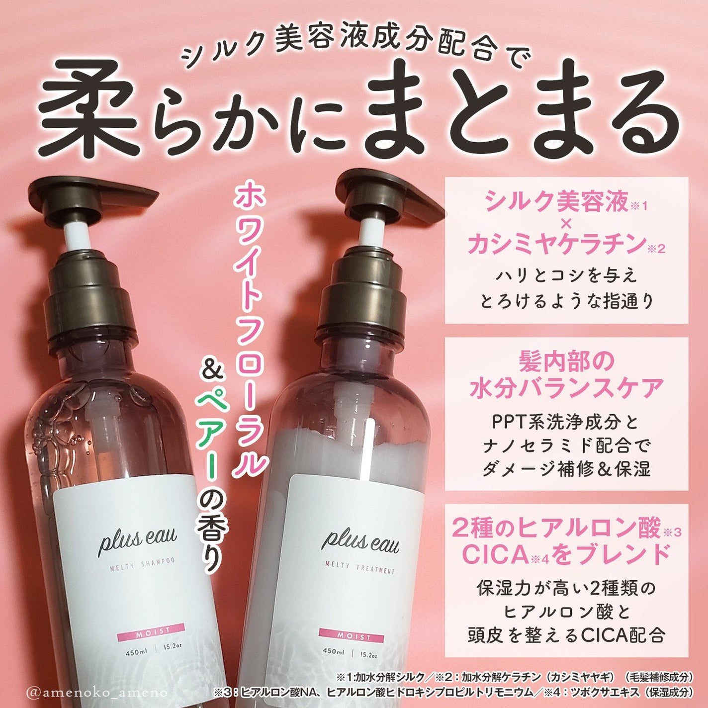 プリュスオー メルティシャンプー/メルティトリートメント/plus eau/市販シャンプーを使ったクチコミ(2枚目)