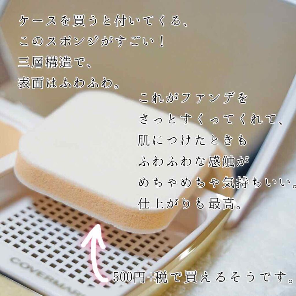 シルキー フィット/COVERMARK/パウダーファンデーションを使ったクチコミ(4枚目)