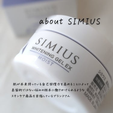 シミウス 薬用ホワイトニングジェルEX モイスト（しっとり）のクチコミ「#PR #シミウス

✨ジェル✨

「商品に込められた想いや魅力をもっと届けたい」メッセンジャ.....」（2枚目）