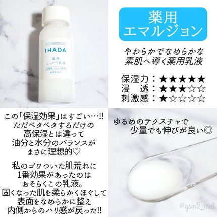 薬用ローション(とてもしっとり)/IHADA/化粧水を使ったクチコミ(4枚目)