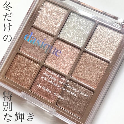 シャドウパレット/dasique/アイシャドウパレットを使ったクチコミ(1枚目)