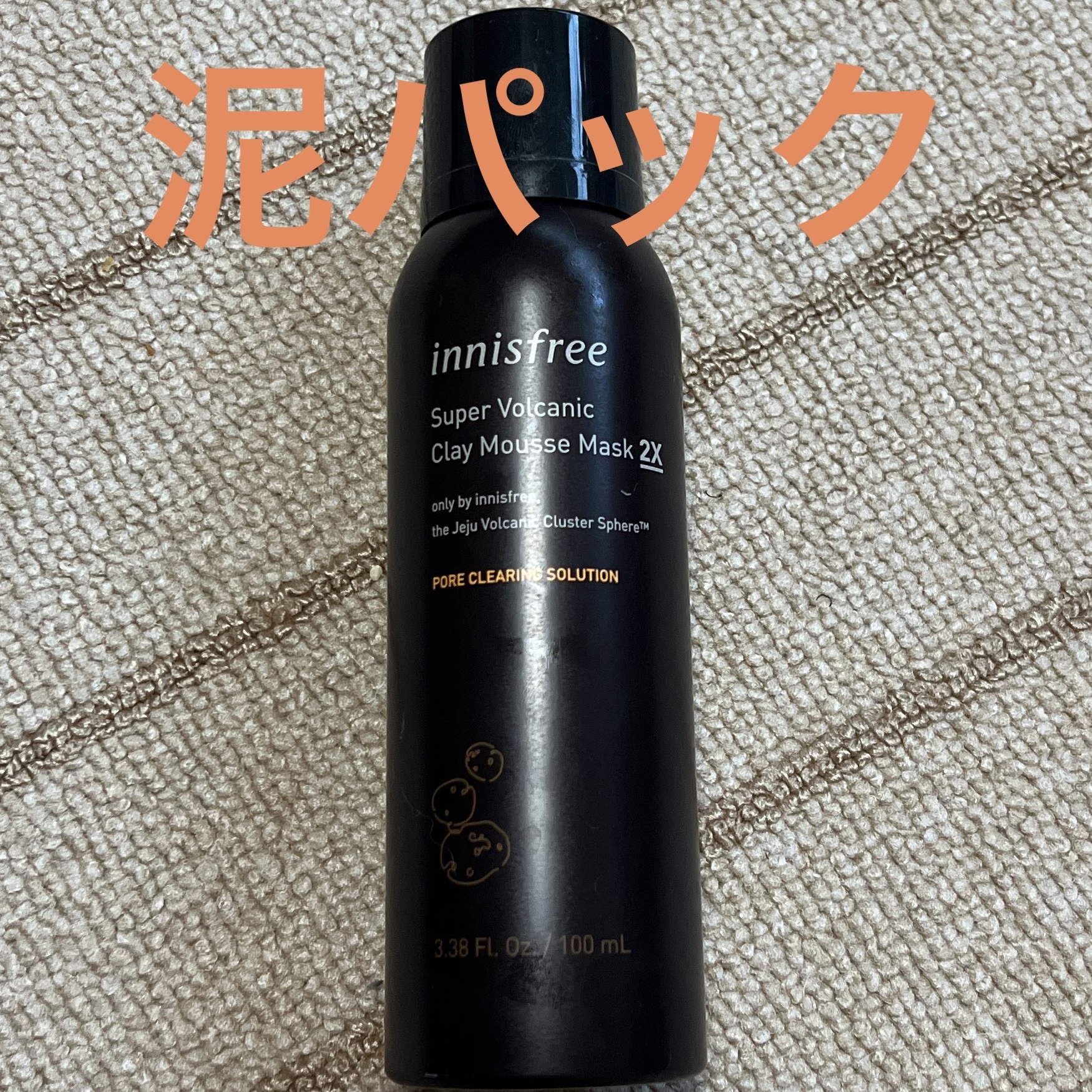 スーパーヴォルカニック クレイムースマスク 2X/innisfree/洗い流すパック・マスクを使ったクチコミ（1枚目）