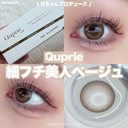 Quprie 1day/Quprié by R/ワンデー(1DAY)カラコンを使ったクチコミ(1枚目)