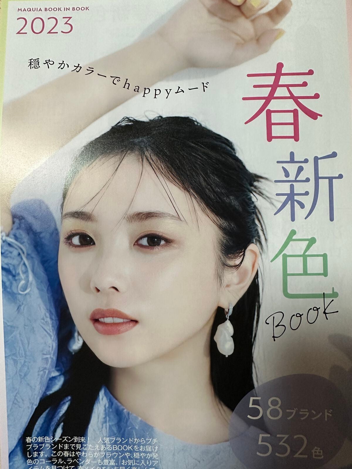 MAQUIA 2023年2月号/MAQUIA/雑誌を使ったクチコミ(2枚目)