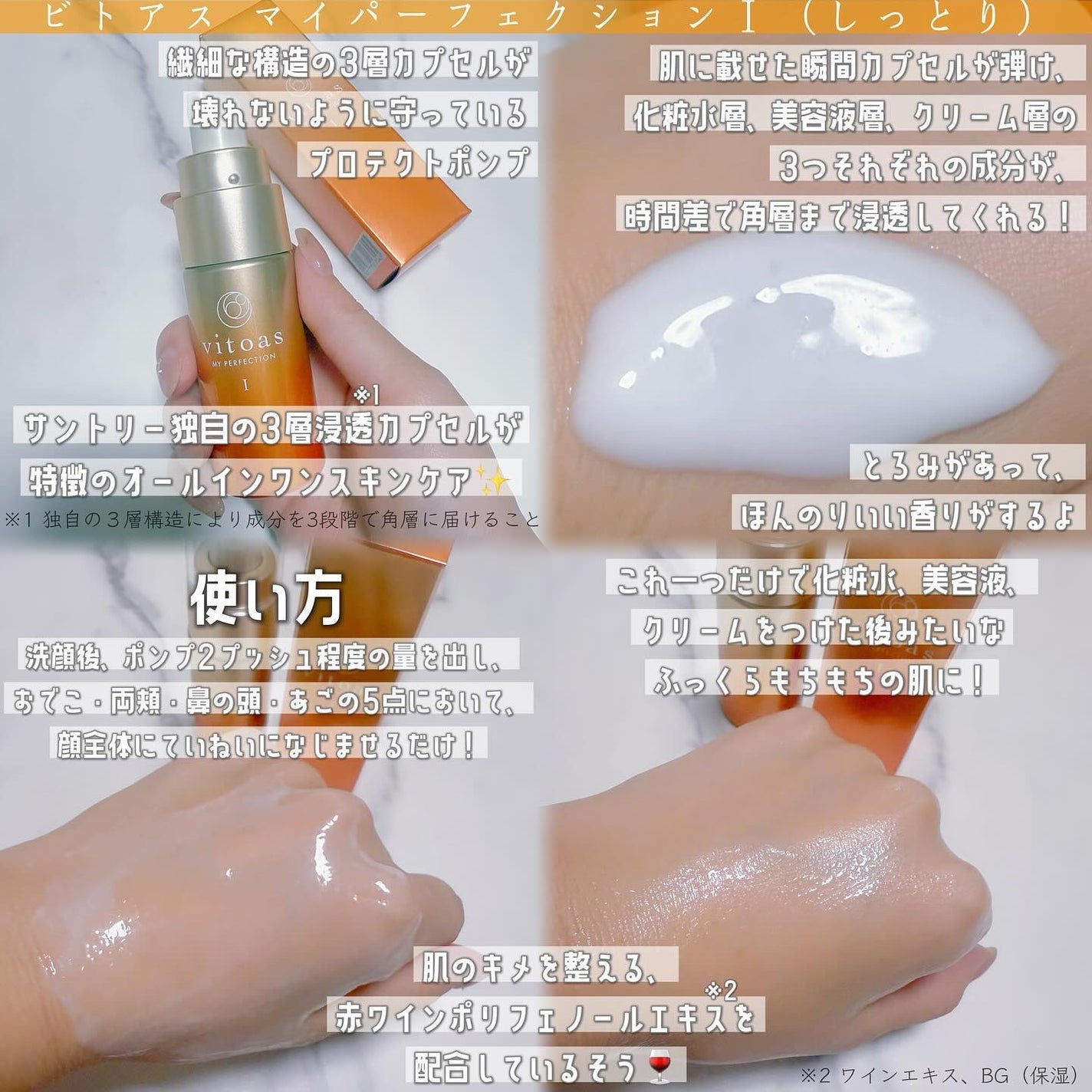 vitoas(ビトアス) マイパーフェクション I しっとり/vitoas/美容液を使ったクチコミ(2枚目)