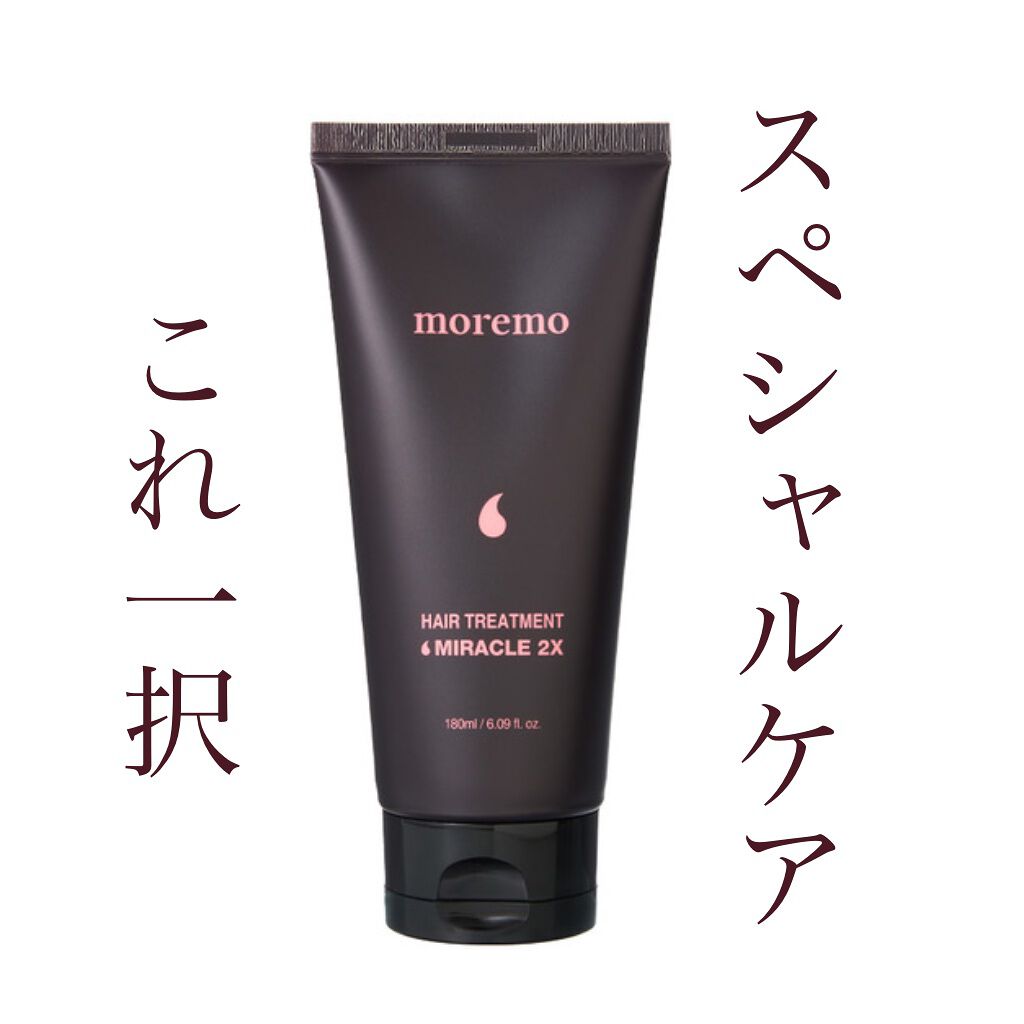 ヘアトリートメント ミラクル2X (シグネチャー)/moremo/洗い流すヘアトリートメントを使ったクチコミ（1枚目）