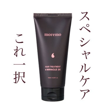 ヘアトリートメント ミラクル2X/moremo/洗い流すヘアトリートメントを使ったクチコミ（1枚目）