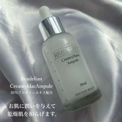 クリーミーブランアンプル/READELIAN/美容液を使ったクチコミ(2枚目)