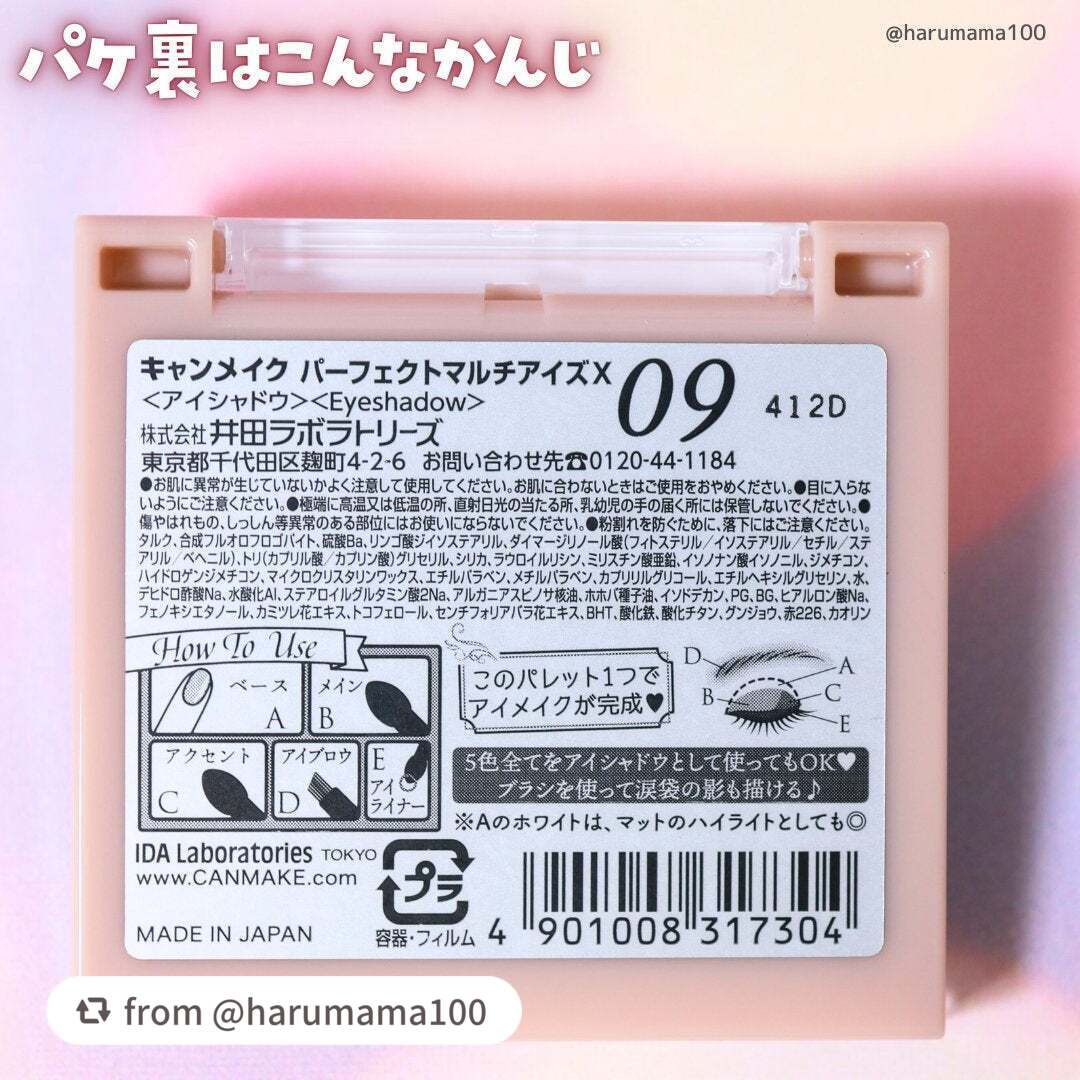 パーフェクトマルチアイズ/キャンメイク/アイシャドウパレットを使ったクチコミ(7枚目)