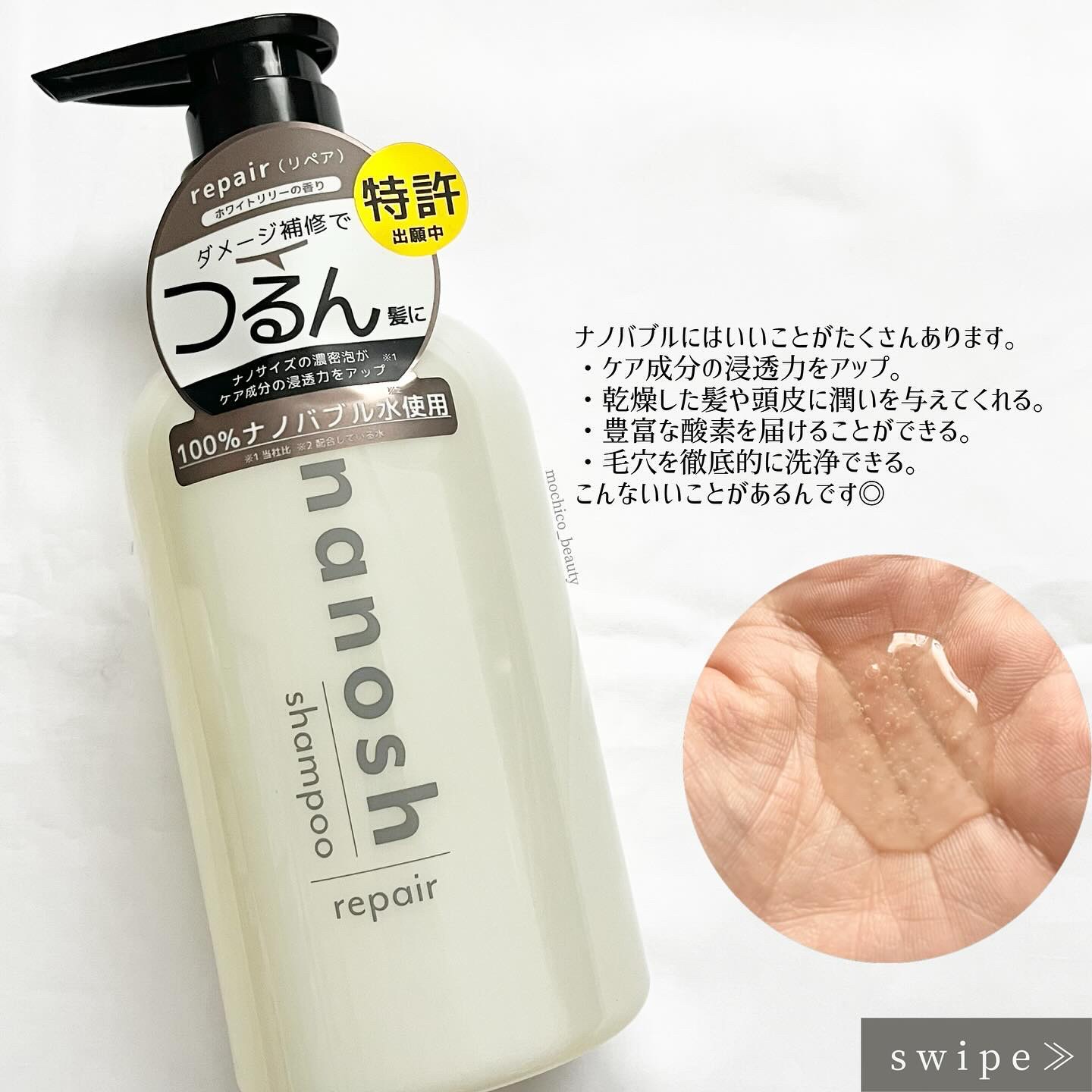 nanosh(ナノッシュ) ナノバブル リペアシャンプー＆リペアトリートメント/nanosh/市販シャンプーを使ったクチコミ（3枚目）