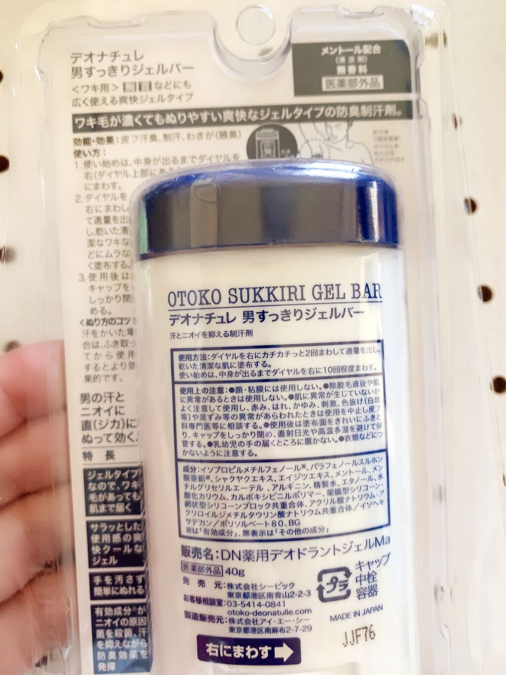 薬用男すっきりジェルバー/デオナチュレ/デオドラント・制汗剤を使ったクチコミ（2枚目）