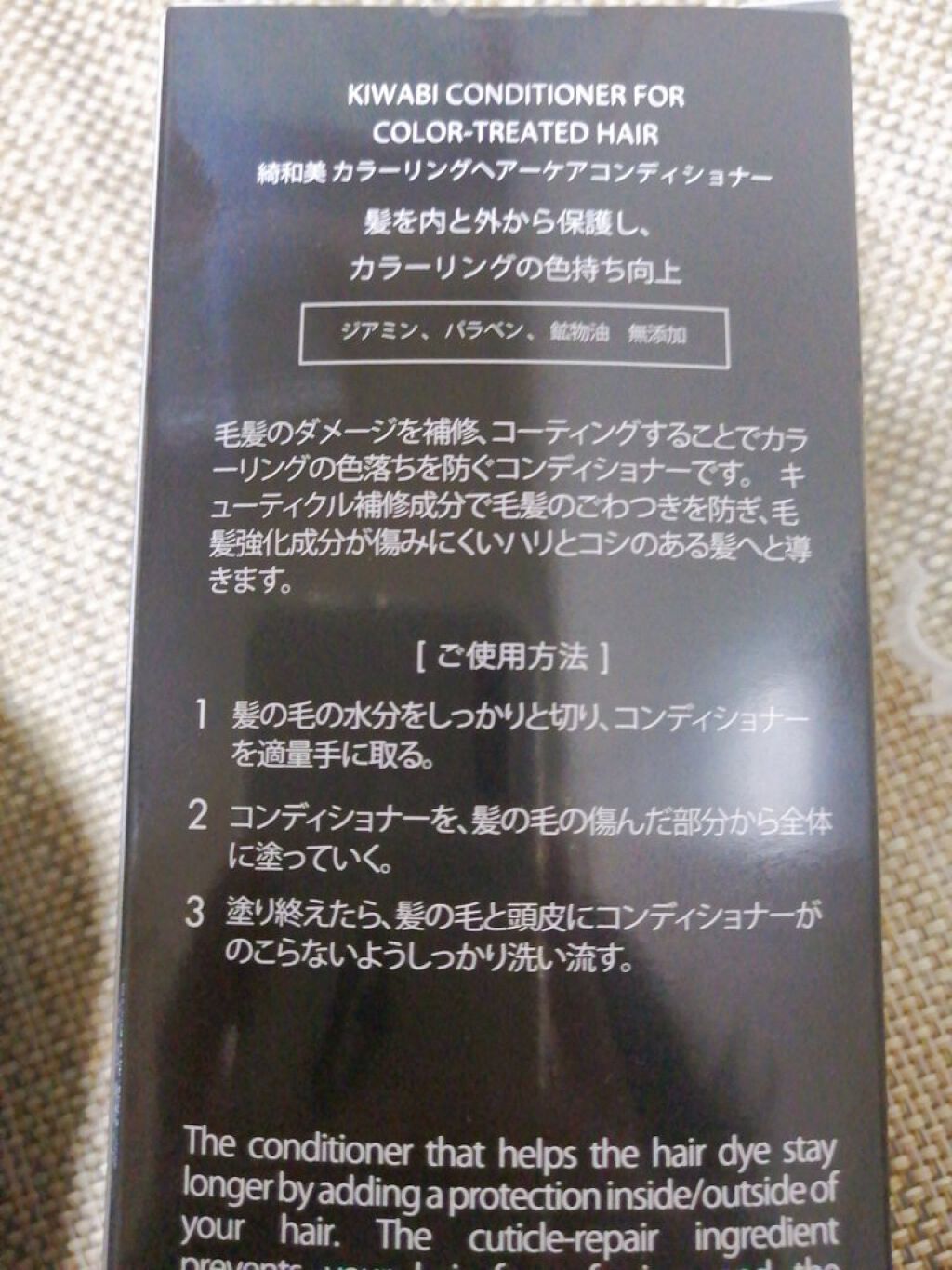綺和美 カラーリングケアコンディショナー Root Vanishのクチコミ「カラーリングしてから髪の毛がキシキシするのが本っ当に嫌で
白髪染めもなるべく長持ちさせたくて購.....」（3枚目）