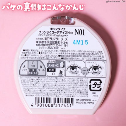 プランぷくコーデアイズNeo/キャンメイク/アイシャドウを使ったクチコミ(7枚目)