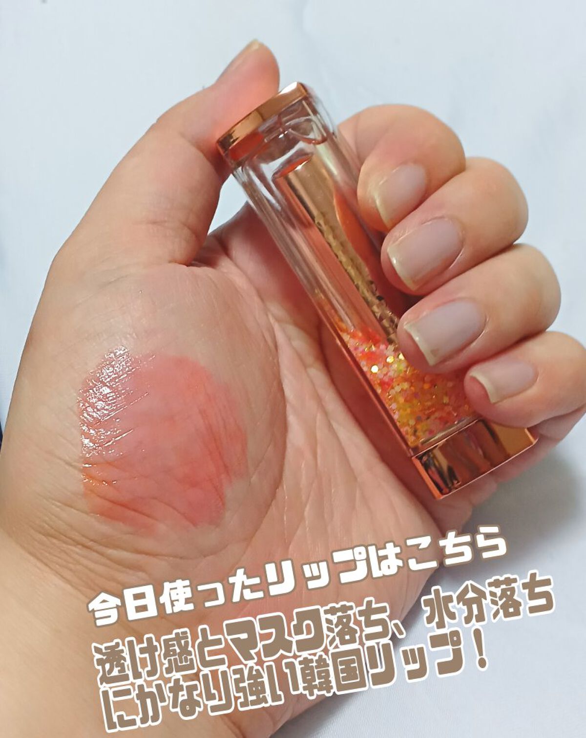 シャララスノーボールリップバーム/CORINGCO/口紅を使ったクチコミ（3枚目）