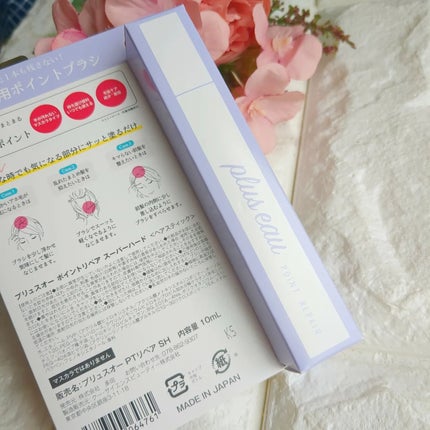 ポイントリペア/plus eau/ヘアジェルを使ったクチコミ(4枚目)