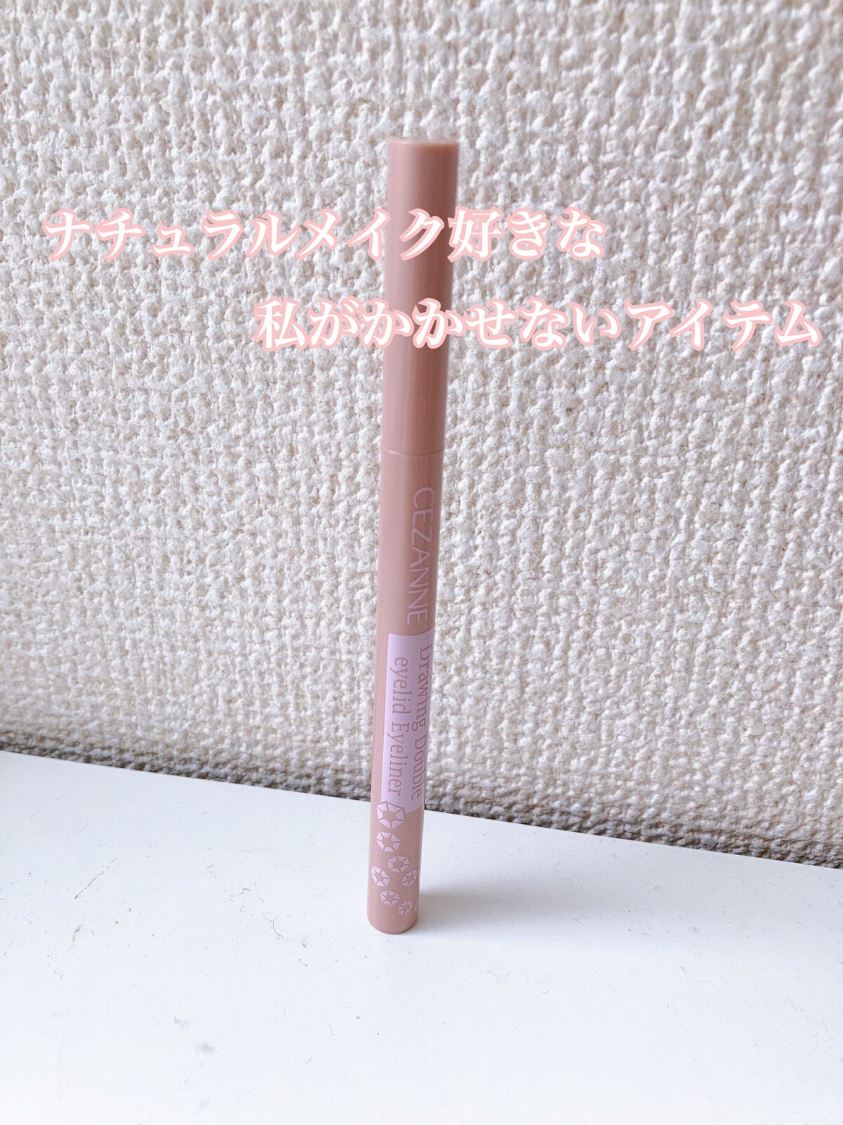 描くふたえアイライナー/CEZANNE/リキッドアイライナーを使ったクチコミ(1枚目)