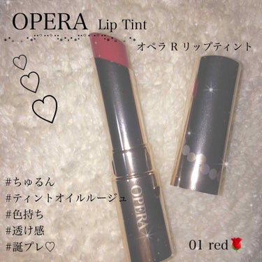 💄オペラ R リップティント 01 レッド
全6色 1500円（+税）

友達からの誕プレです！🎁


◇時間が経つと発色UP。重ねづけで濃さの調節も自在

◇薄く均一にフィットするから、はがれやヨレの