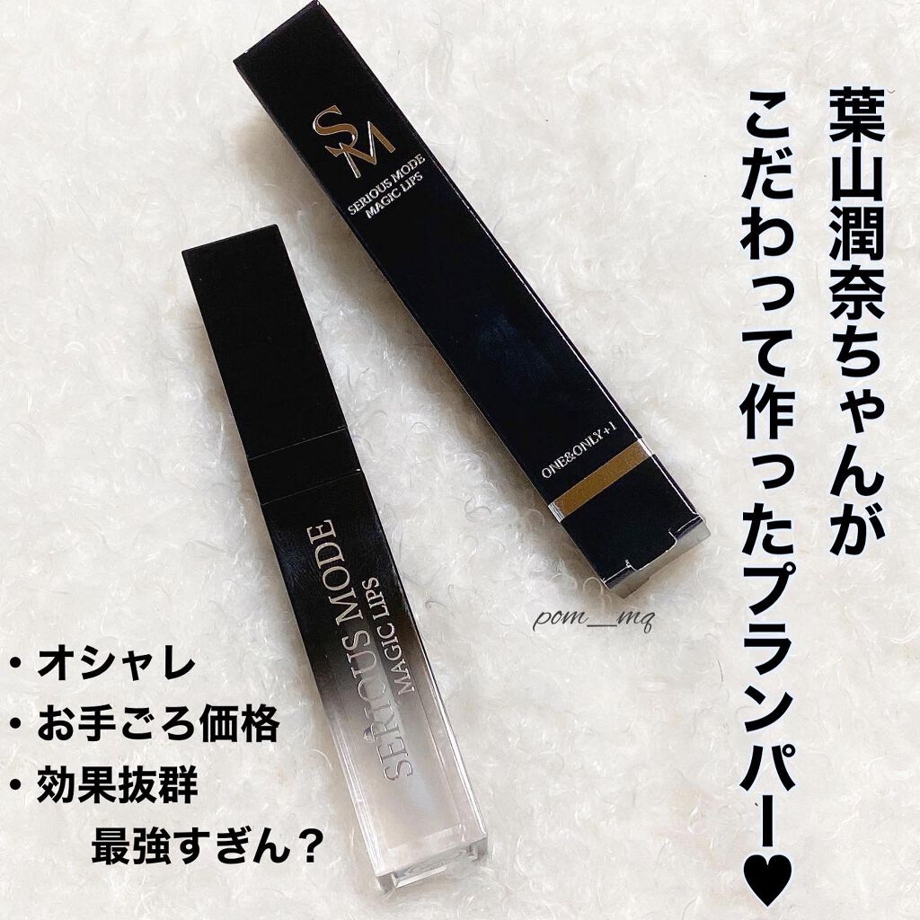 MAGIC LIPS/SERIOUS MODE/リッププランパーを使ったクチコミ(1枚目)