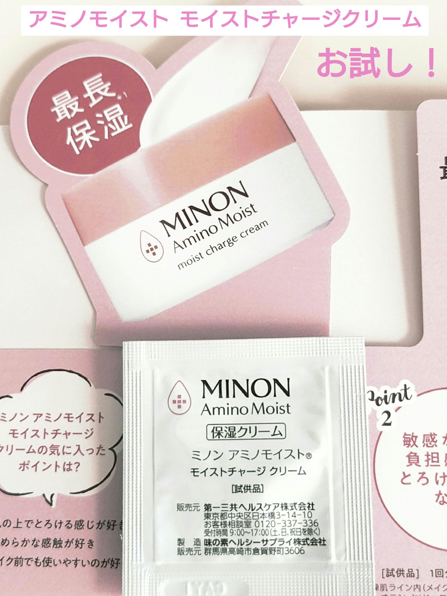 ミノン アミノモイスト モイストチャージ クリーム/ミノン/フェイスクリームを使ったクチコミ（1枚目）