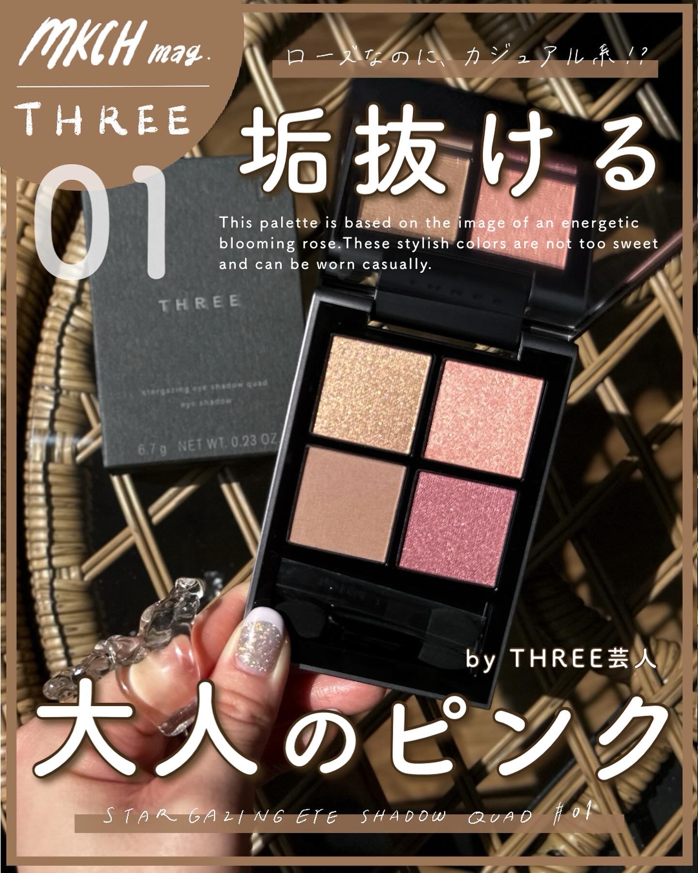 THREE スターゲージングアイシャドウクアッド01 THREE スターゲージングアイシャドウクアッド | アイカラー | THREE