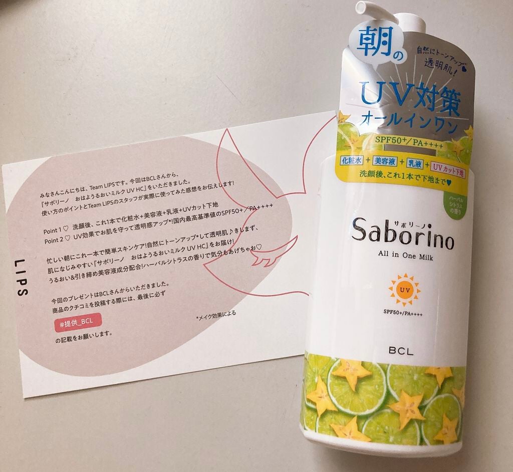 おはようるおいミルク UV HC/サボリーノ/オールインワン化粧品を使ったクチコミ(1枚目)