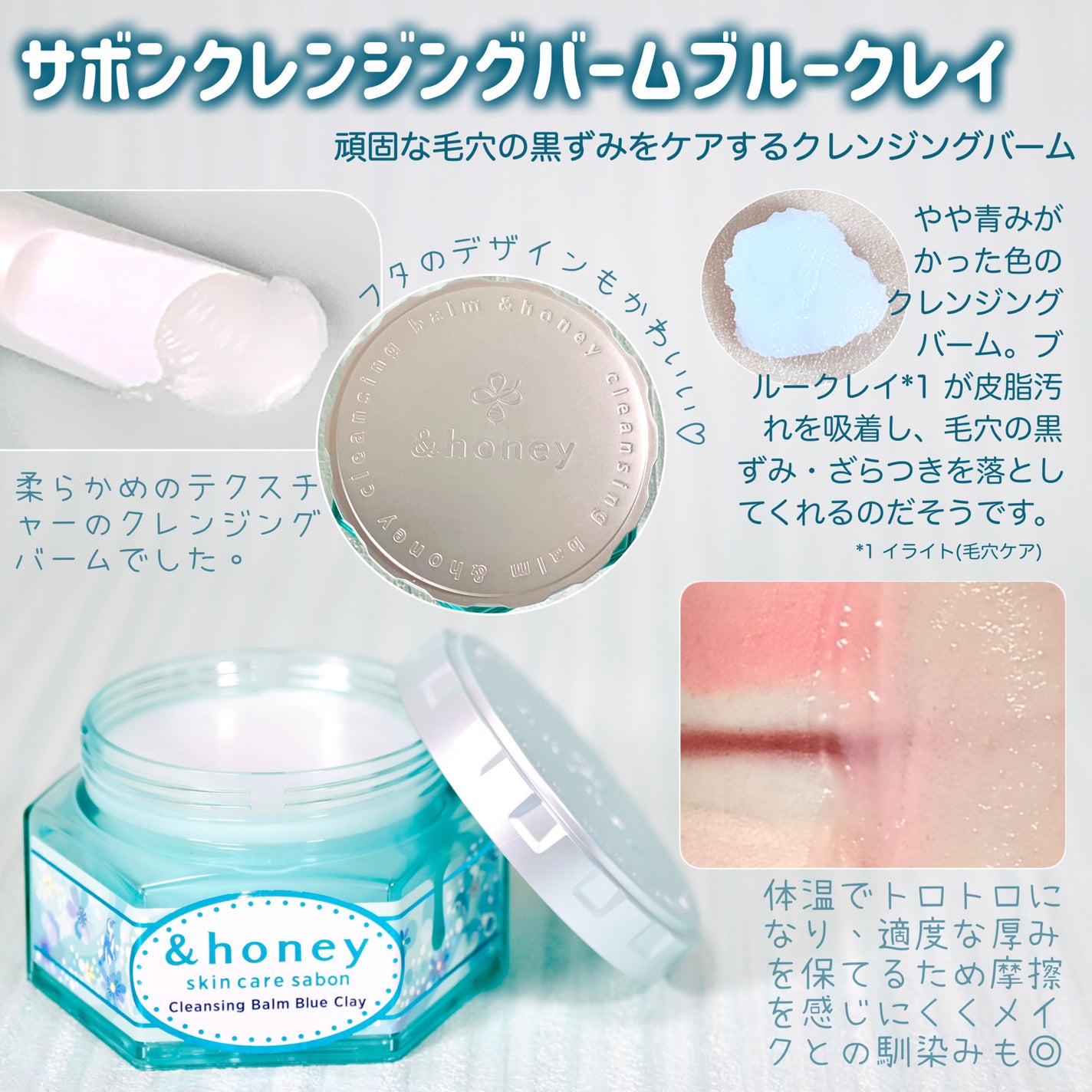 アンドハニー サボン クレンジングバーム ブルークレイ/&honey/クレンジングバームを使ったクチコミ(2枚目)