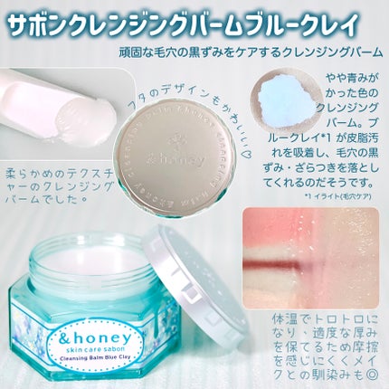 アンドハニー サボン クレンジングバーム ブルークレイ/&honey/クレンジングバームを使ったクチコミ(2枚目)