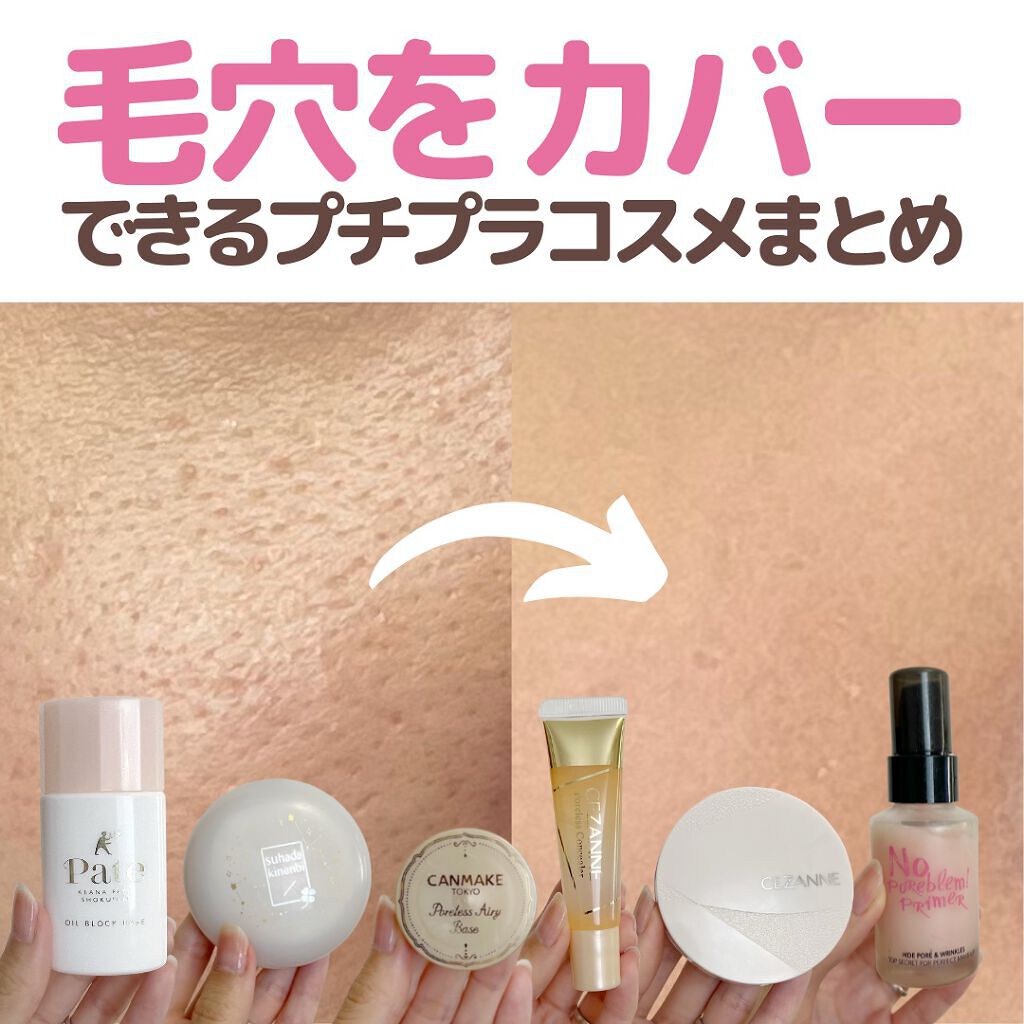 毛穴レスコンシーラー/CEZANNE/クリームコンシーラーを使ったクチコミ（1枚目）