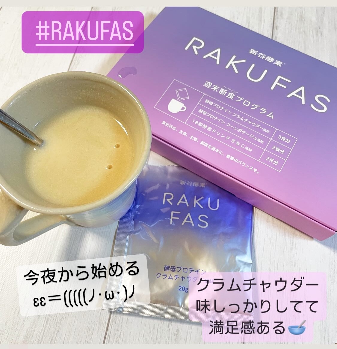 rakufas/新谷酵素/酵素食品を使ったクチコミ（3枚目）