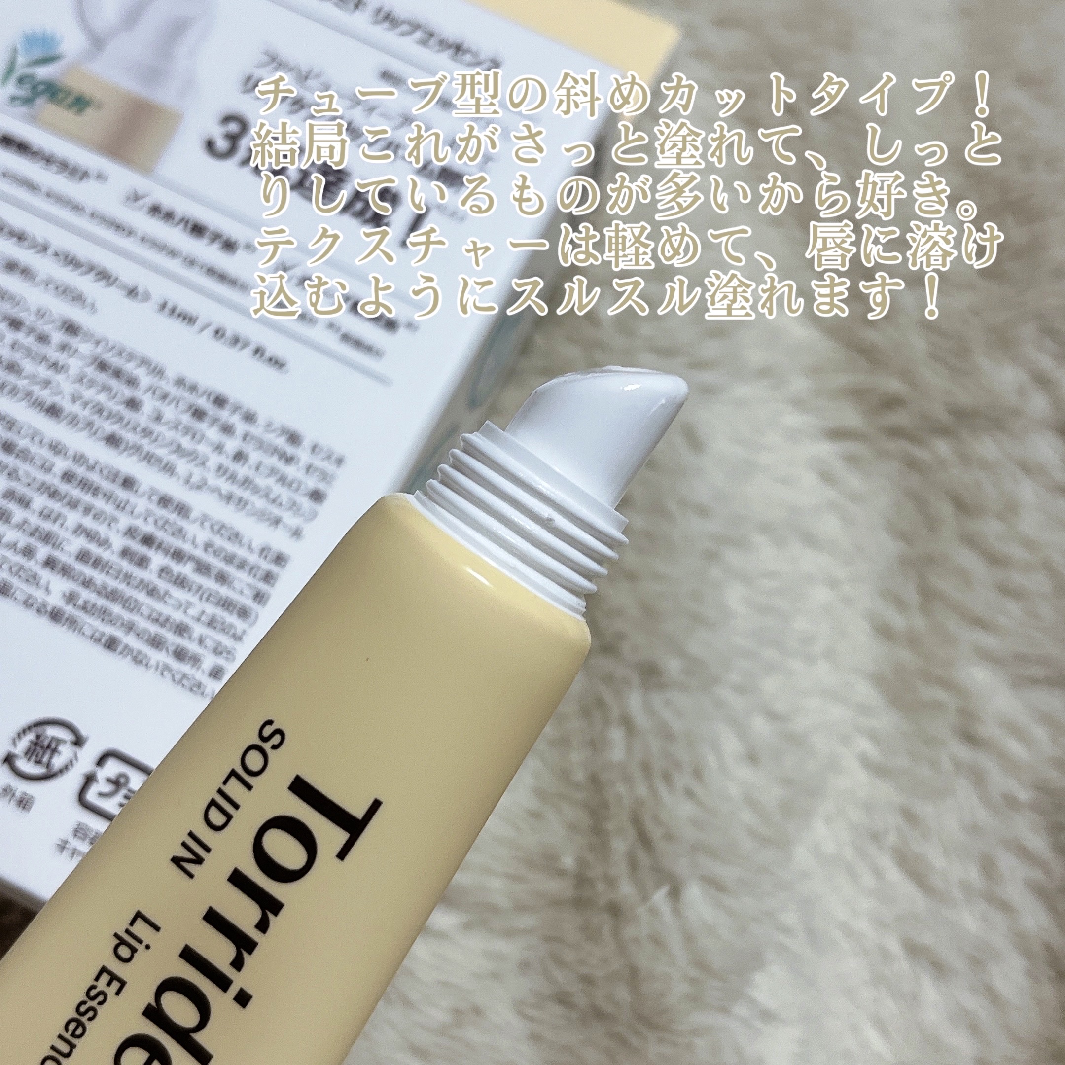 ソリッドイン リップエッセンス/Torriden/リップ美容液を使ったクチコミ（2枚目）