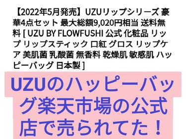 UZU HAPPY BAG PURPLE edition/UZU BY FLOWFUSHI/メイクアップキットを使ったクチコミ（1枚目）